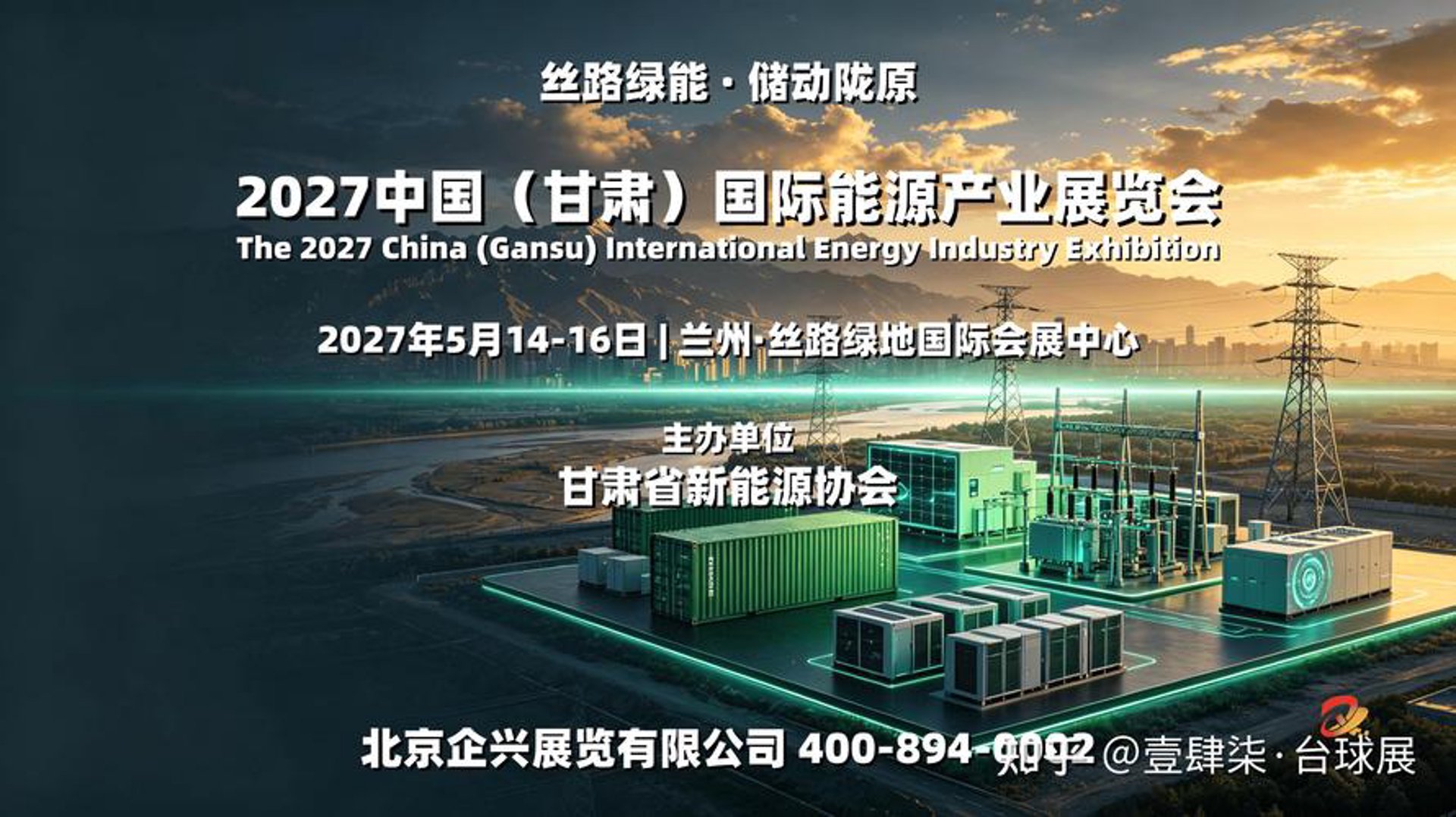 绿能环球能源